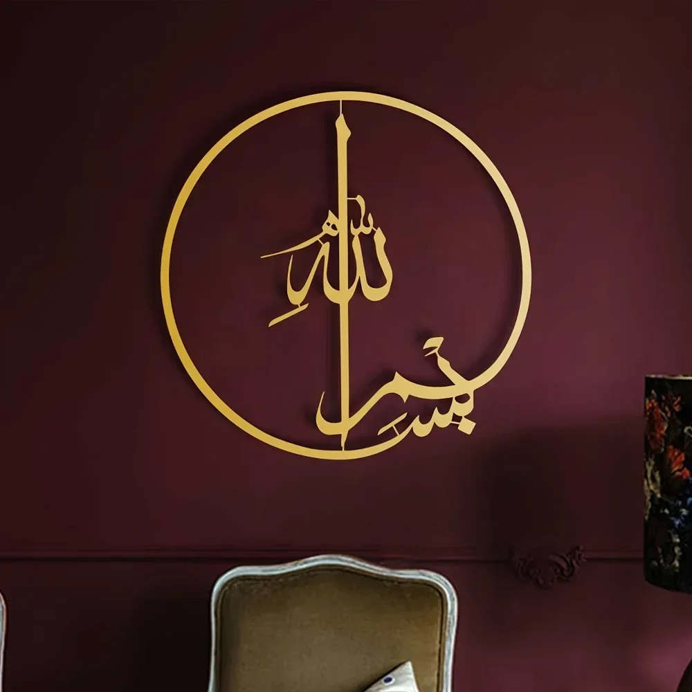 Home Quran - Arte de parede de metal islâmica