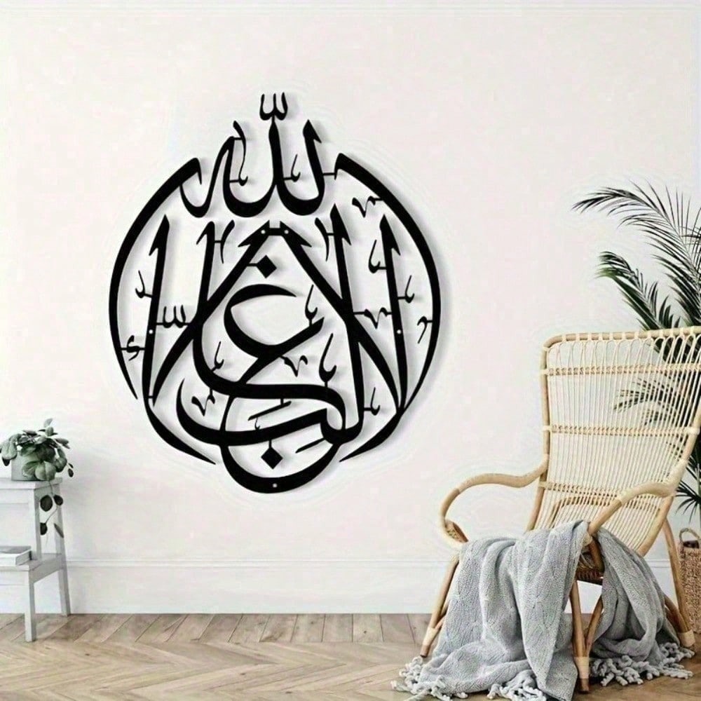 Home Quran - Arte de Parede Islâmica em Metal