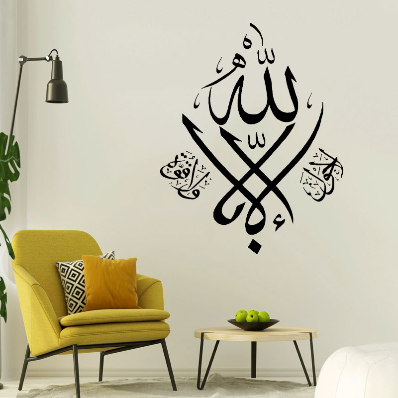 Home Quran - Adesivos de parede islâmicos, decoração de